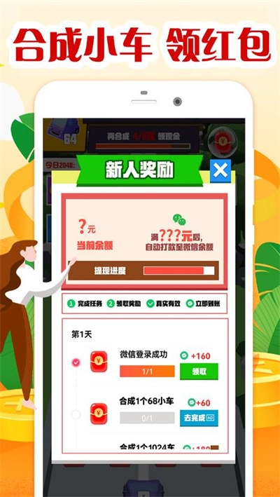 合成小汽车红包版(3)