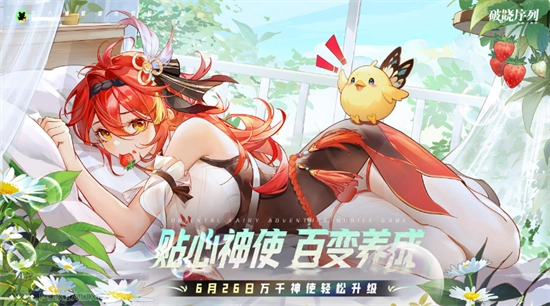 破晓序列最新版(1)