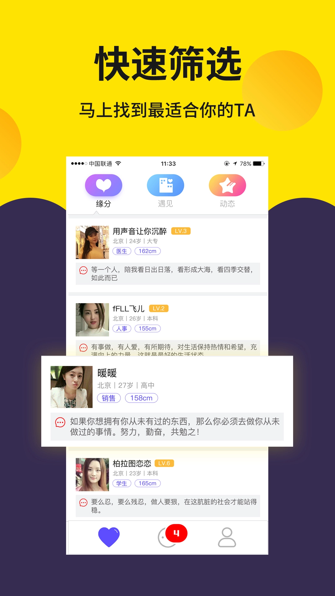 尋愛軟件最新版截圖1