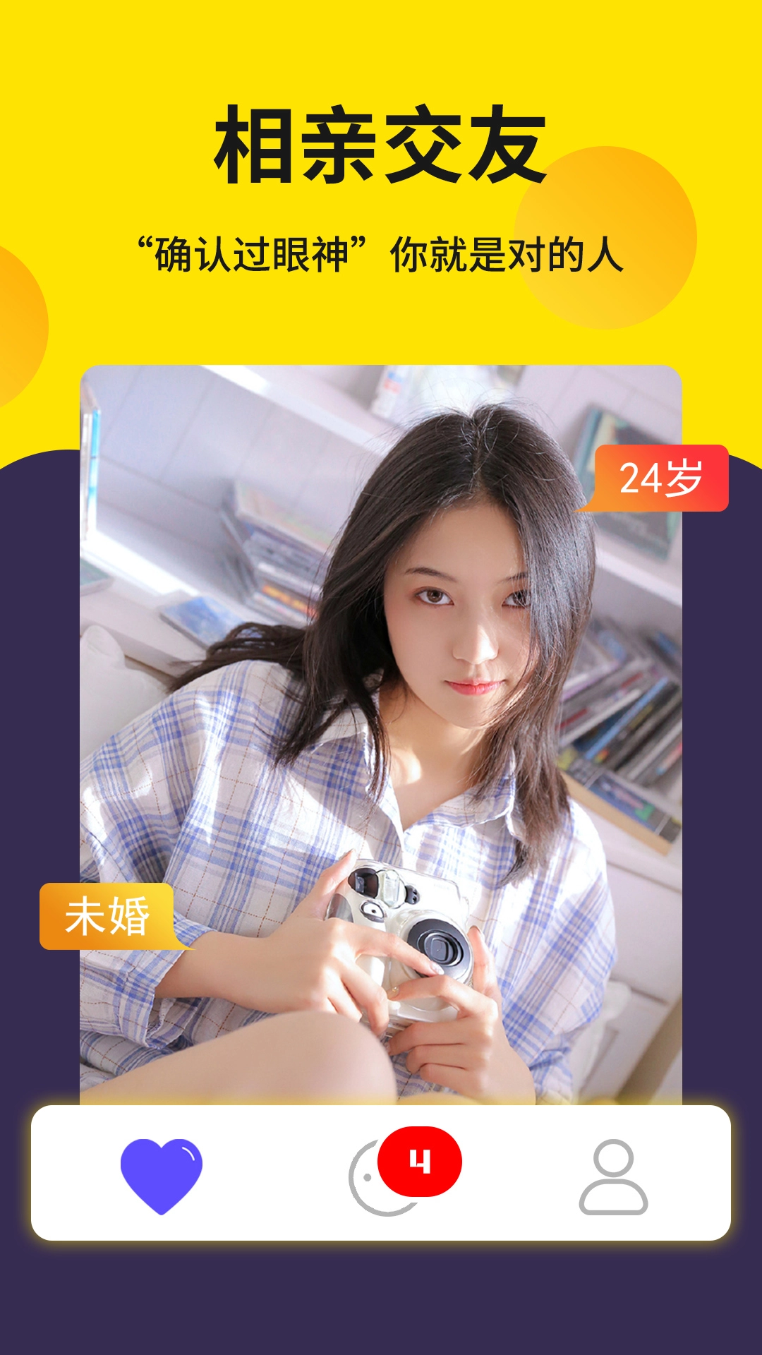 尋愛軟件最新版截圖2