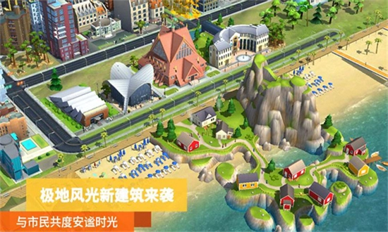 模拟城市：我是市长游戏正版图5