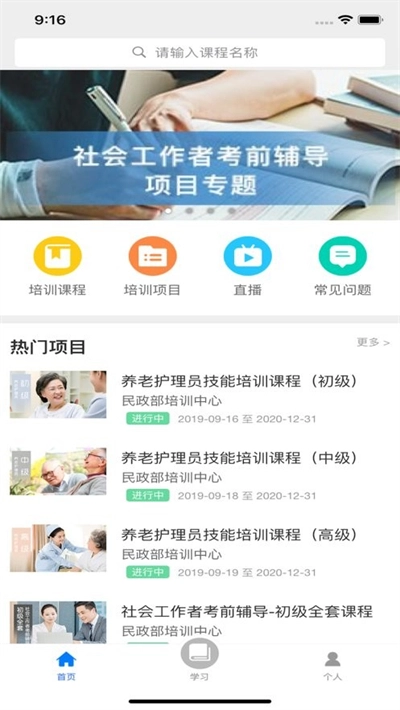 中国民政培训最新版图3