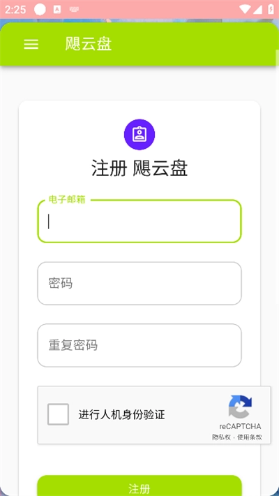 飓云盘_RE软件最新版