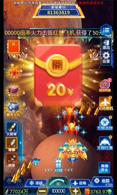 飞机大满贯红包版