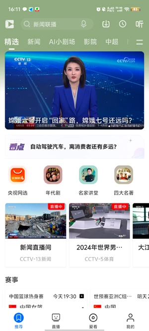 央视影音最新版(1)