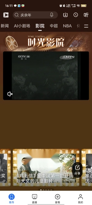 央视影音最新版(4)