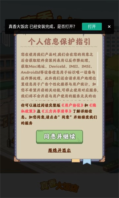 真香大饭店红包版(3)