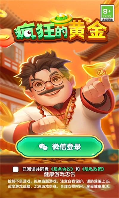 疯狂的黄金游戏红包版(1)