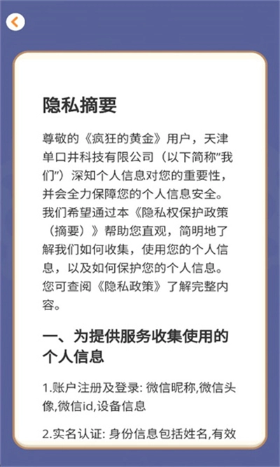 疯狂的黄金游戏红包版(3)