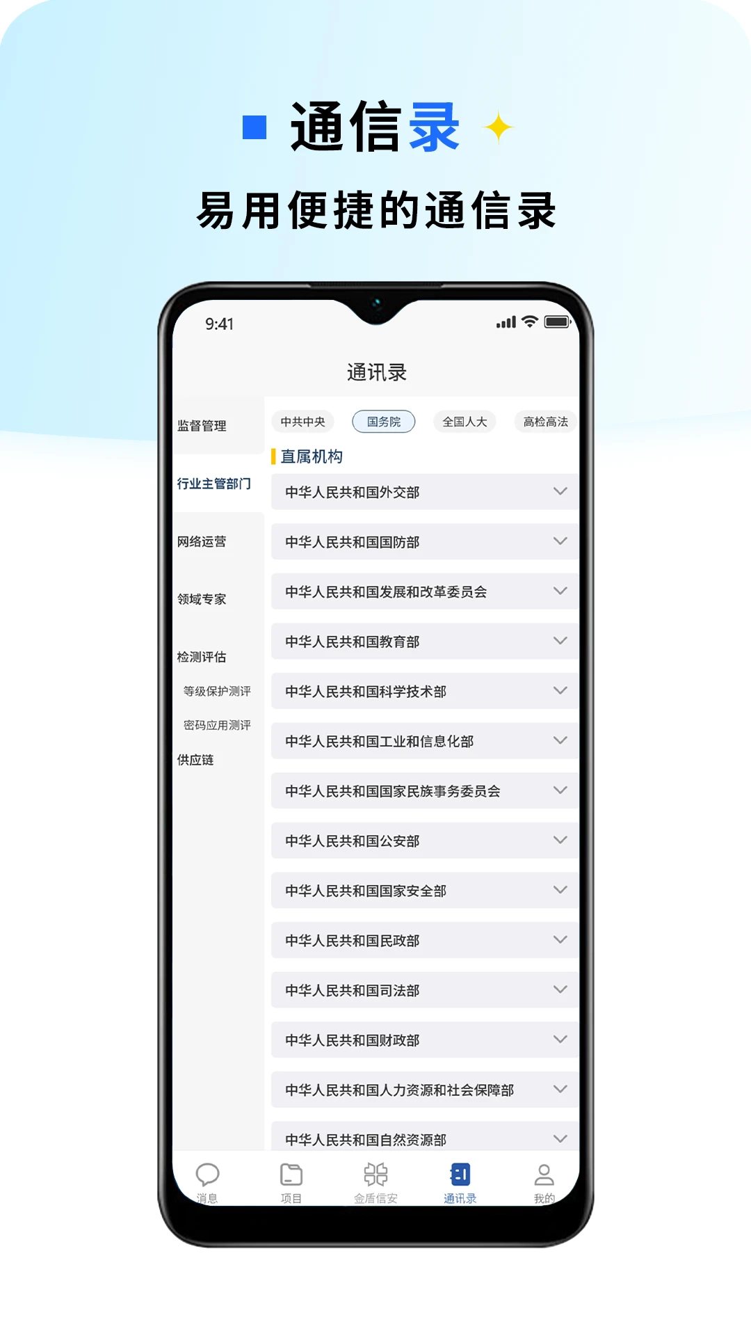 金盾信安安卓版
