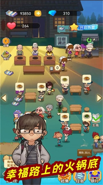 幸福路上的大排档火锅店最新版(3)