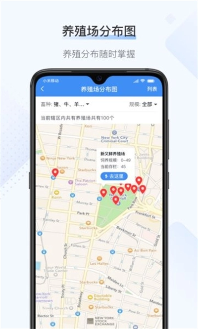 桂牧通2024安卓版图3