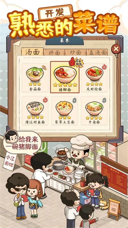 爸爸的面馆游戏正版