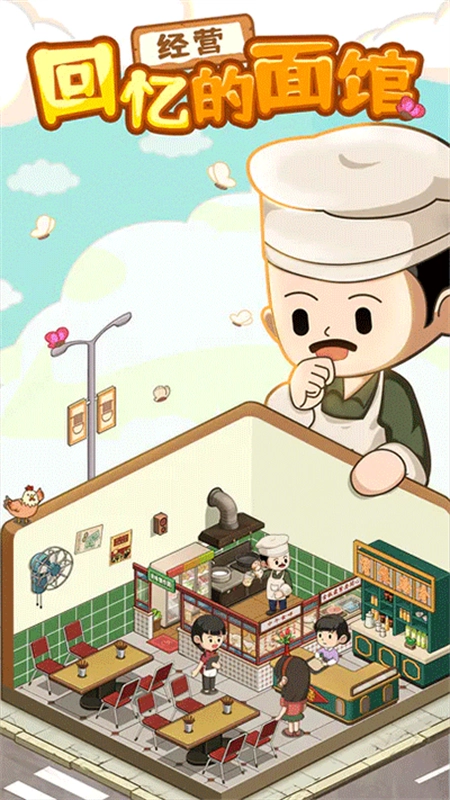 爸爸的面馆游戏正版