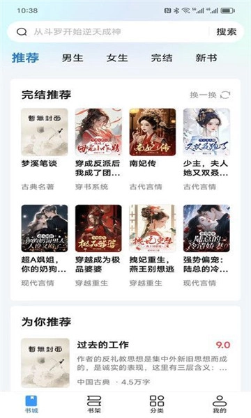 阅趣阁最新版图4