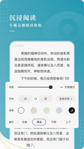 每日小说最新版图1