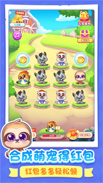 萌宠进化论红包版图2