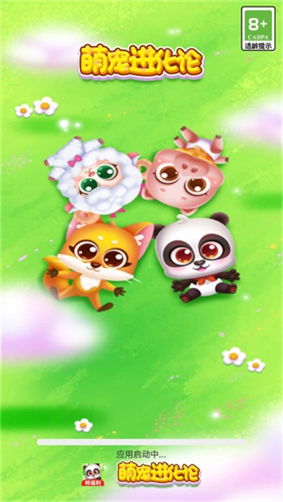 萌宠进化论红包版图4