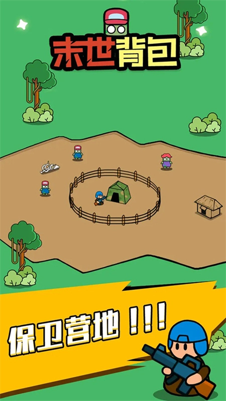 末世背包游戏正版图1