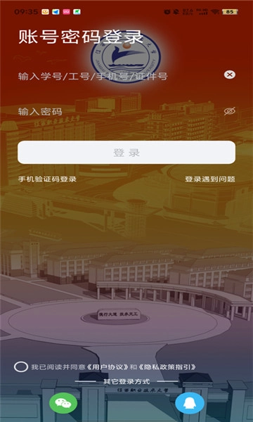 慧通江职最新版-图1