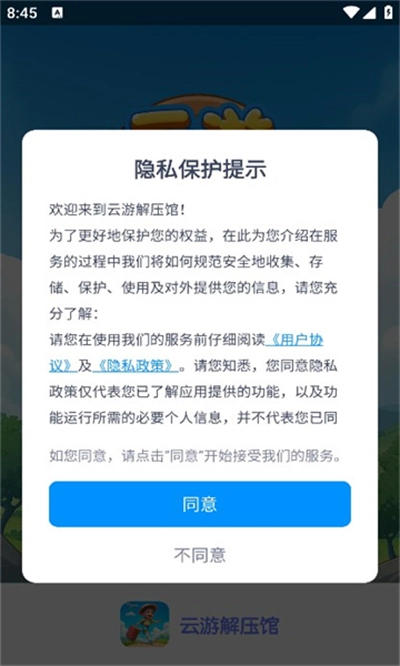云游解压馆游戏红包版图3
