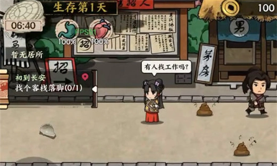 我在唐朝打工游戏手机版图3