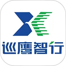 巡鹰智行手机版