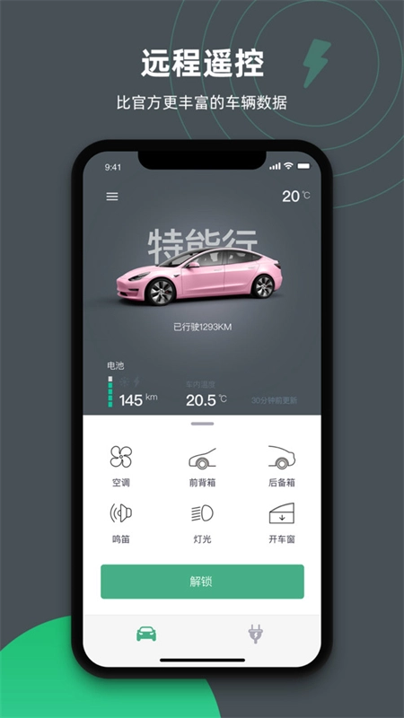 特能行手机版图1