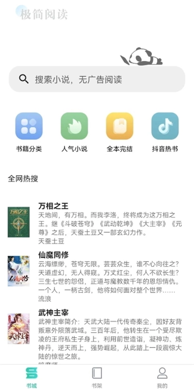 极简小说阅读器最新版图1