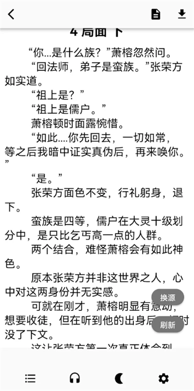 极简小说阅读器最新版图3