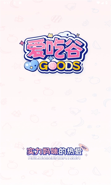 爱吃谷最新版(4)