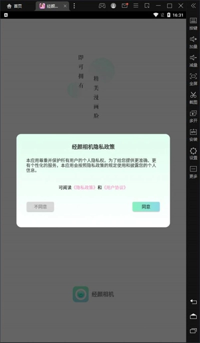 经颜相机最新版
