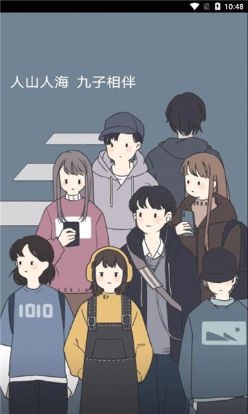 九子社区游戏最新版截图3