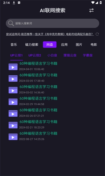 AI找资源安卓版图2