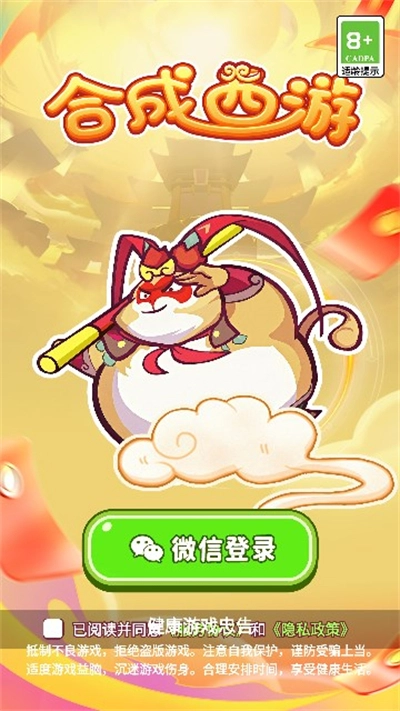 合成西游游戏红包版图1