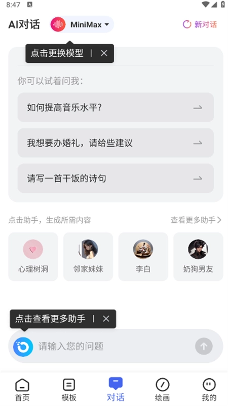 AI万能写作手机版(5)