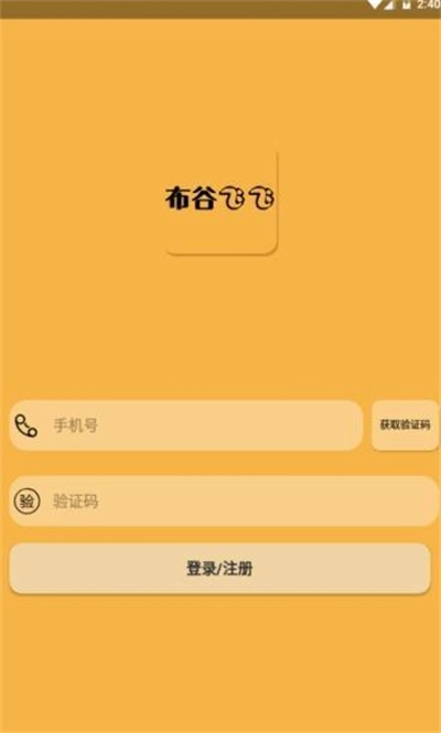 布谷飞飞最新版