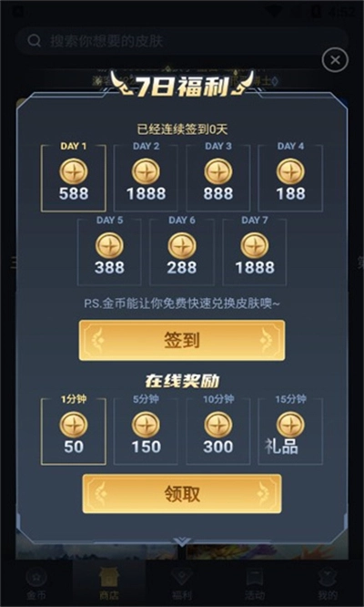 趣抢皮肤软件最新版