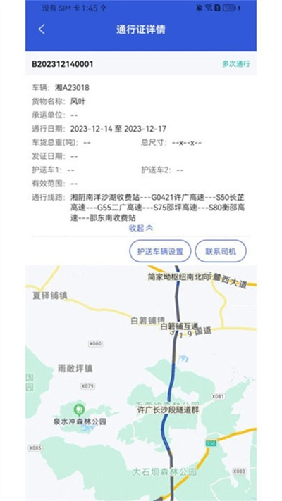 大件运输监控最新版图4