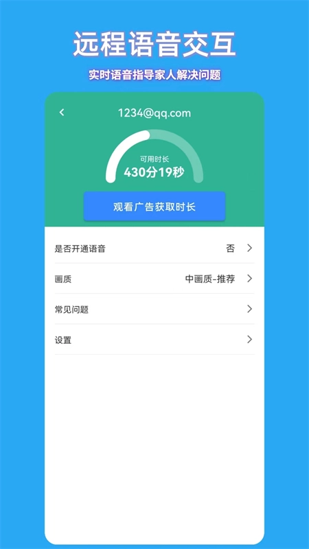 飞鸽远程控制最新版