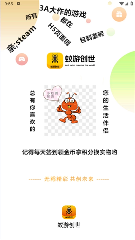 蚁游创世手机版