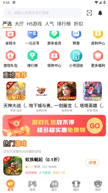 蚁游创世手机版