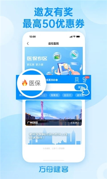 方舟健客网上药店安装最新版