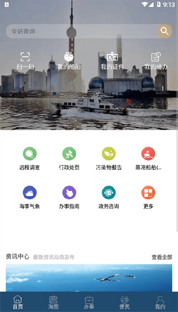 上海海上通最新版图1