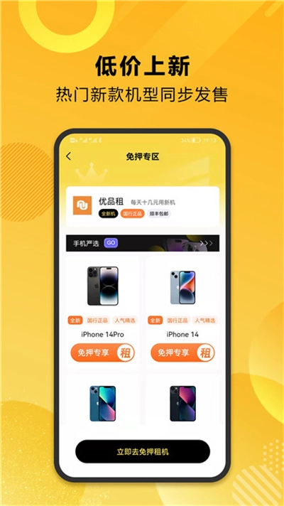 租机鸭最新版图1