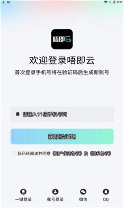 唔即云手机最新版图3