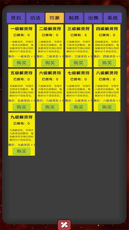 大仙符师手机版图5