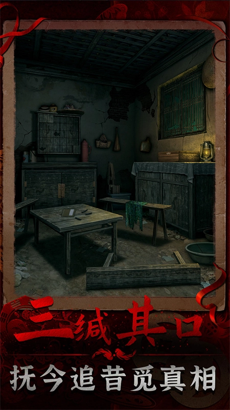 阴阳锅3阴缘牵游戏手机版(1)