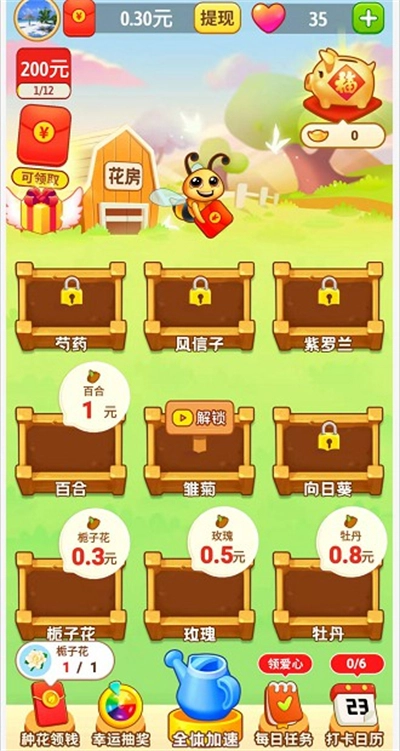 养花变首富红包版图1