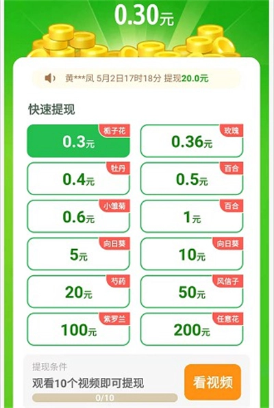 养花变首富红包版图3